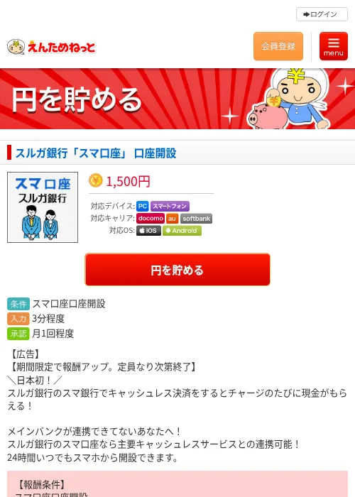スルガ銀行「スマ口座」 口座開設の過去最高画像（えんためねっと・2026年6月10日）
