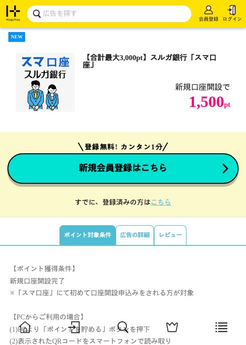 スルガ銀行 スマ口座の過去最高画像（ハピタス・2026年4月2日）