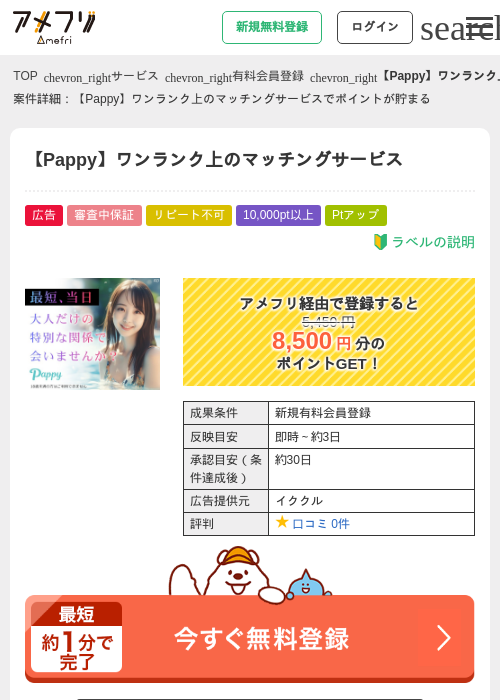Paの過去最高画像（アメフリ・2026年5月1日）