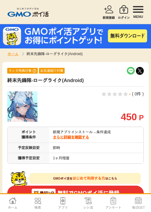 R -の過去最高画像（GMOポイ活・2026年4月10日）