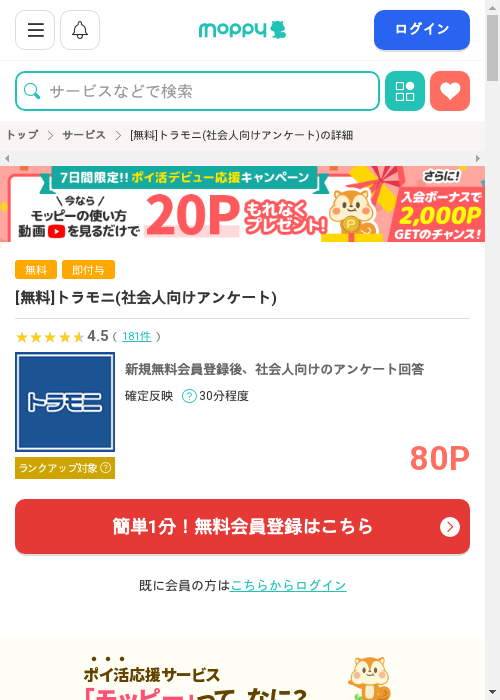 モッピー過去最高画像