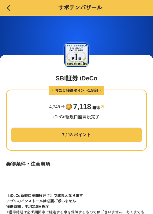 SBI証券 iDeCoの掲載記録画像(MIKOSHI(SKYFLAG)・2026年8月13日)