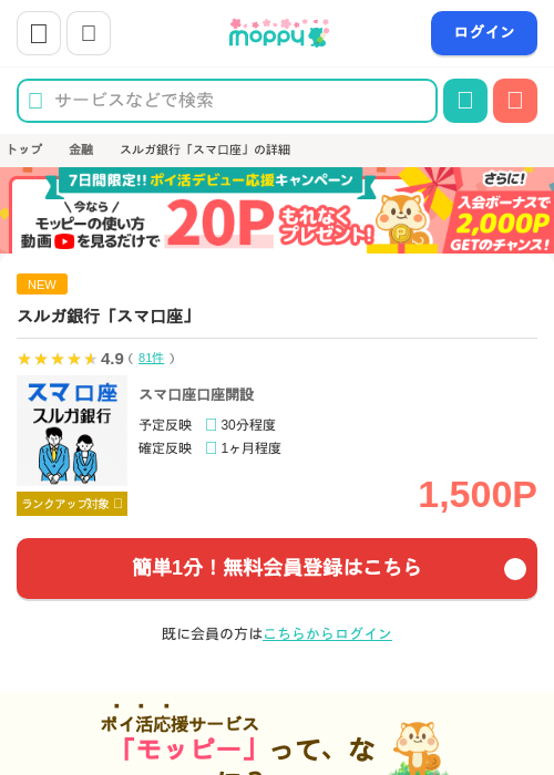 スルガ銀行 スマ口座の過去最高画像（モッピー・2026年4月1日）