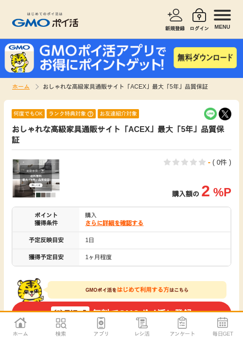 acの過去最高画像（GMOポイ活・2026年4月6日）