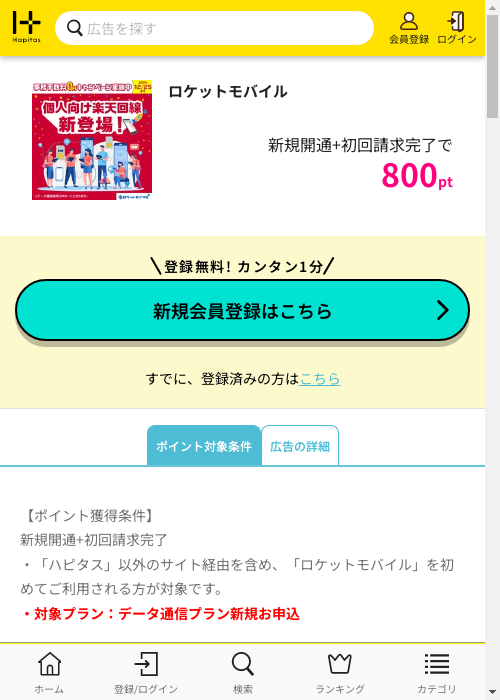 ハピタス過去最高画像