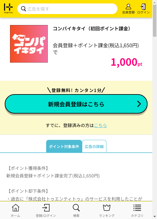 ハピタス過去最高画像