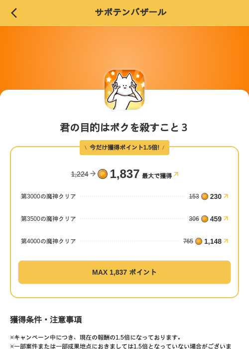 君の目的はボクを殺すこと３の掲載記録画像（MIKOSHI（SKYFLAG）・2026年10月3日）