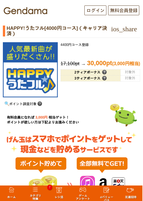 HAPPY!うたフル[4000円コース]（キャリア決済）の過去最高画像（げん玉・2026年5月9日）
