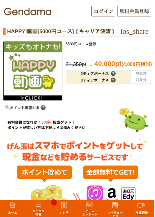 HAPPY!動画[5000円コース]（キャリア決済）の過去最高画像（げん玉・2026年5月9日）