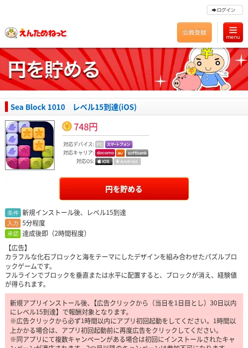 Sea Block 1010　レベル15到達(iOS)の過去最高画像（えんためねっと・2026年6月8日）