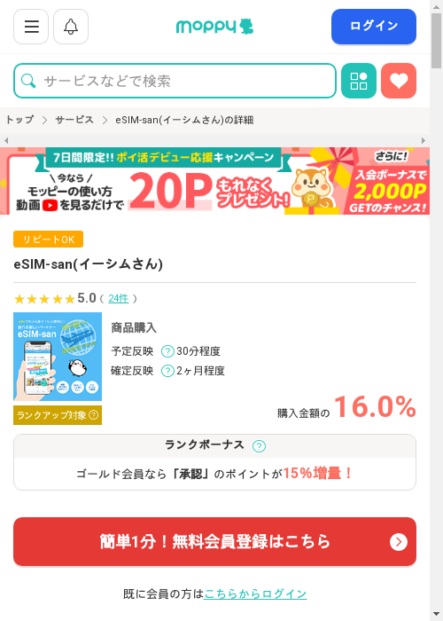 esimの過去最高画像（モッピー・2026年3月2日）