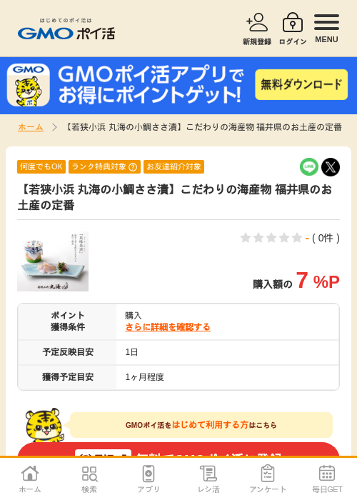 たわの過去最高画像（GMOポイ活・2026年4月6日）