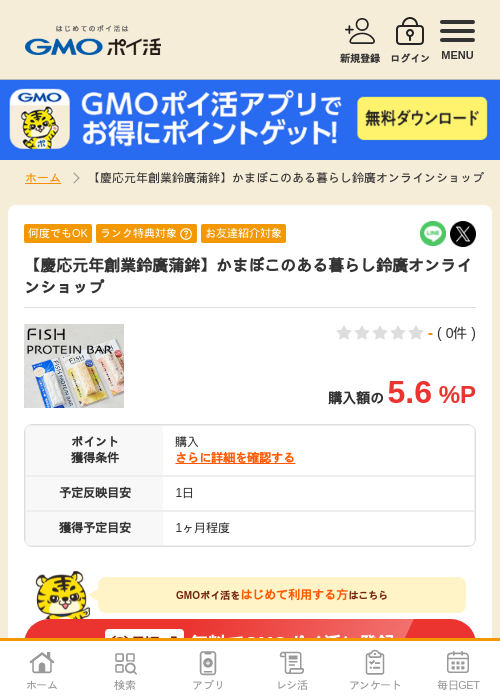 ラインの過去最高画像（GMOポイ活・2026年4月6日）