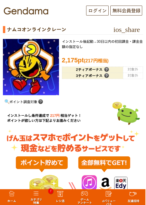 ナムコオンラインクレーンの過去最高画像（げん玉・2026年5月18日）