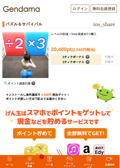 パズル＆サバイバルの過去最高画像（げん玉・2026年5月18日）