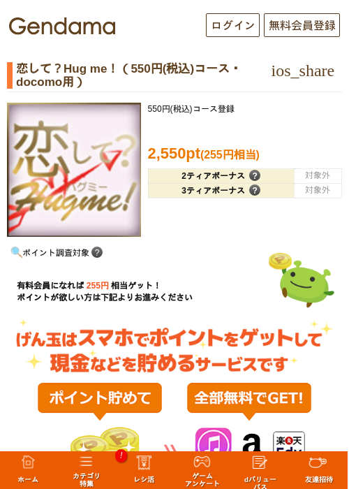 docomの過去最高画像（げん玉・2026年5月9日）