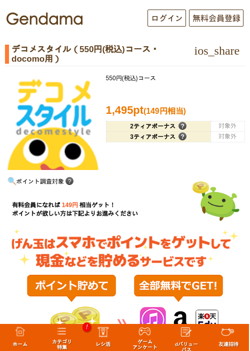 docomの過去最高画像（げん玉・2026年5月8日）