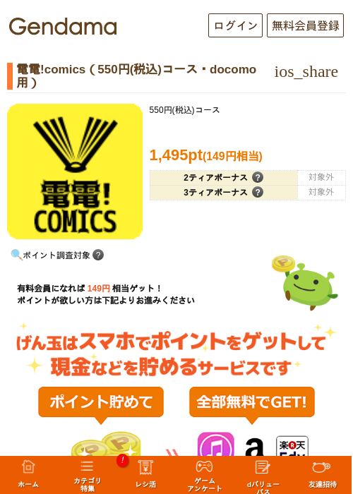 docomの過去最高画像（げん玉・2026年5月8日）
