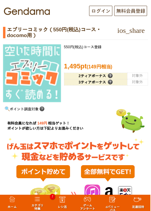 docomの過去最高画像（げん玉・2026年5月9日）