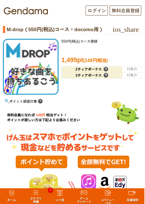 M-drop（550円(税込)コース・docomo用）の過去最高画像（げん玉・2026年5月8日）