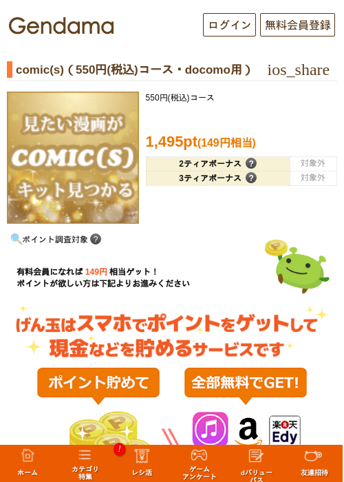 docomの過去最高画像（げん玉・2026年5月8日）