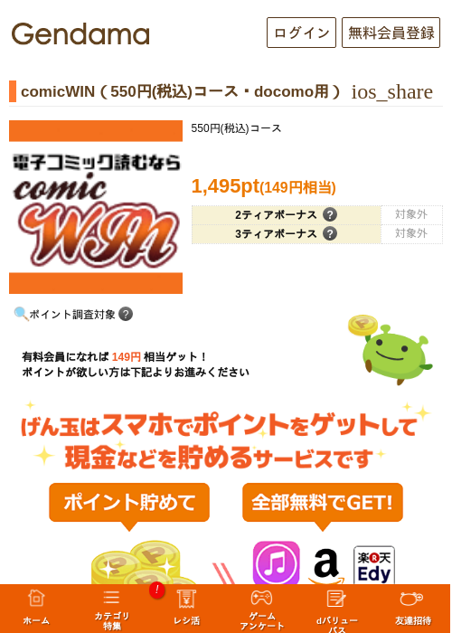 docomの過去最高画像（げん玉・2026年5月8日）