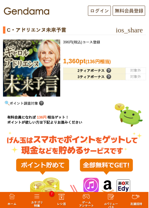 C・アドリエンヌ未来予言の過去最高画像（げん玉・2026年5月7日）