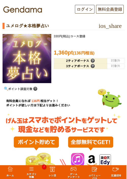 ユメログ★本格夢占いの過去最高画像（げん玉・2026年5月7日）