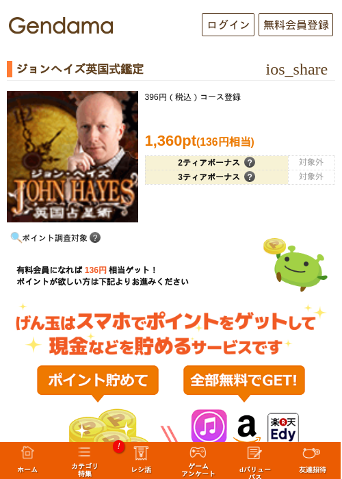 ジョンヘイズ英国式鑑定の過去最高画像（げん玉・2026年5月7日）