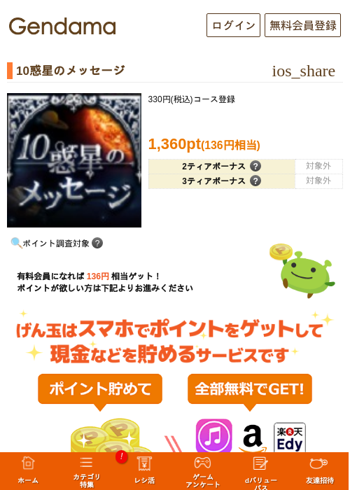 10惑星のメッセージの過去最高画像（げん玉・2026年5月7日）
