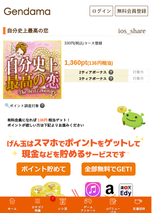 自分史上最高の恋の掲載記録画像（げん玉・2026年5月7日）