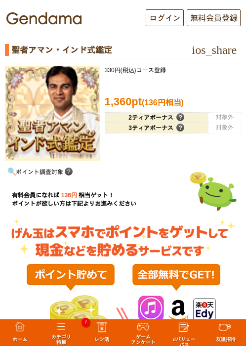 聖者アマン・インド式鑑定の過去最高画像（げん玉・2026年5月7日）