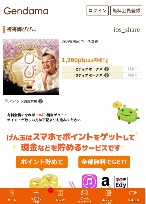 祈祷師びびこの掲載記録画像（げん玉・2026年5月7日）