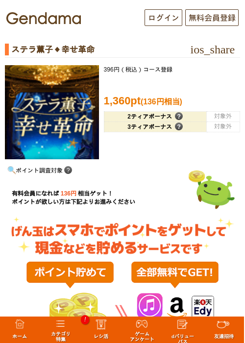 ステラ薫子◆幸せ革命の掲載記録画像（げん玉・2026年5月7日）