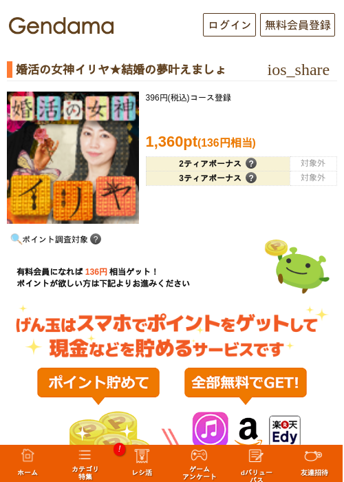 婚活の女神イリヤ★結婚の夢叶えましょの過去最高画像（げん玉・2026年5月7日）