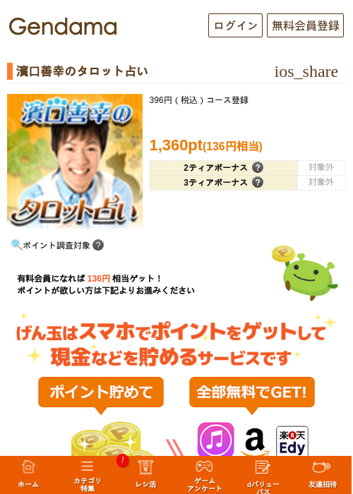 濱口善幸のタロット占いの過去最高画像（げん玉・2026年5月7日）