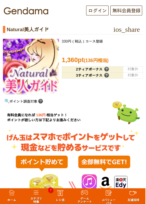 Natural美人ガイドの過去最高画像（げん玉・2026年5月7日）