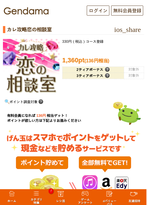 カレ攻略恋の相談室の過去最高画像（げん玉・2026年5月7日）