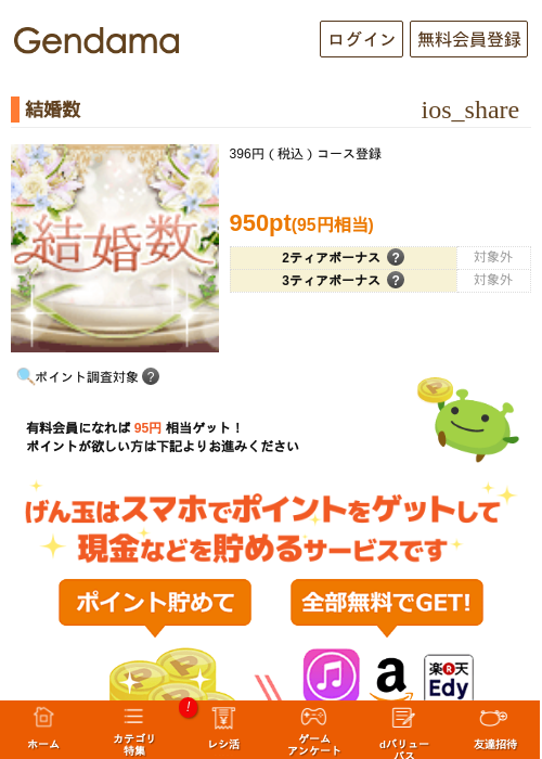 結婚数の過去最高画像（げん玉・2026年5月7日）
