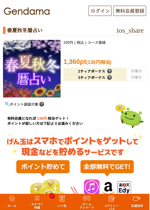 春夏秋冬暦占いの過去最高画像（げん玉・2026年5月7日）
