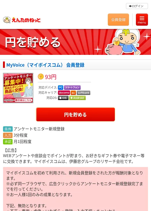 MyVoice（マイボイスコム） 会員登録の過去最高画像（えんためねっと・2026年6月10日）
