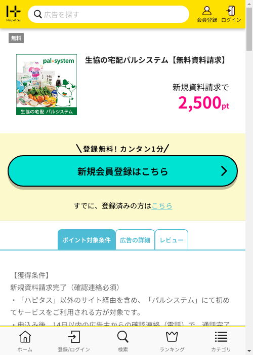 ハピタス過去最高画像