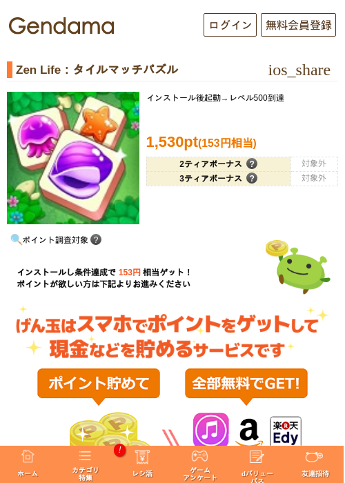 マッチパズルの過去最高画像（げん玉・2026年5月5日）