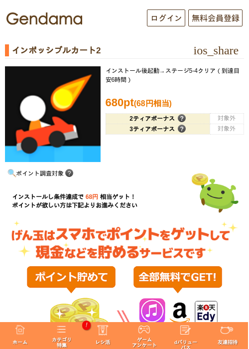 インポッシブルカート2の過去最高画像（げん玉・2026年5月5日）