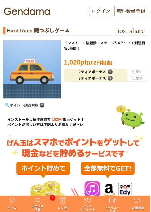 Hard Race 暇つぶしゲームの過去最高画像（げん玉・2026年5月5日）