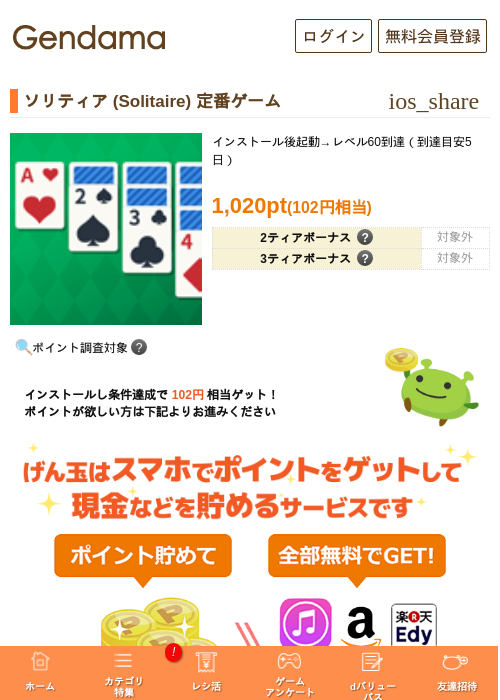 itの過去最高画像（げん玉・2026年5月5日）