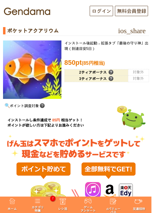 ポケットの過去最高画像（げん玉・2026年5月5日）