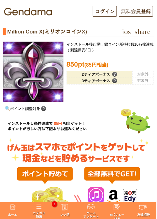 Million Coin X(ミリオンコインX)の過去最高画像（げん玉・2026年5月5日）
