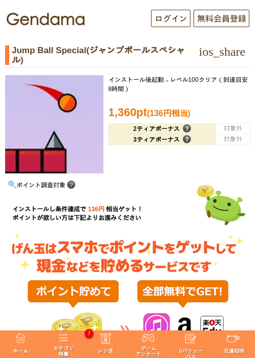 Jump Ball Special(ジャンプボールスペシャル)の過去最高画像（げん玉・2026年5月5日）