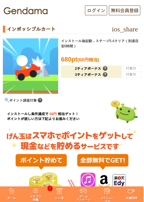 インポッシブルカートの過去最高画像（げん玉・2026年5月5日）